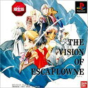 【中古】天空のエスカフローネ (限定版)(2)