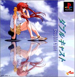 【中古】ダブルキャスト