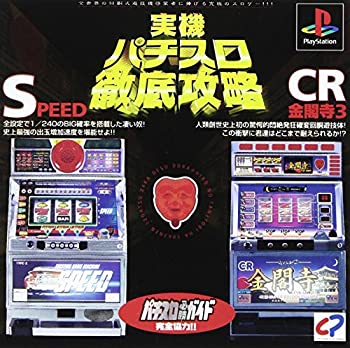 【中古】(未使用・未開封品)実戦パチスロ徹底 SPEED.CR金閣寺3