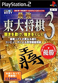 【中古】MYCOM BEST 最強 東大将棋3 【中古】MYCOM BEST 最強 東大将棋3