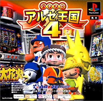 【中古】パチスロ アルゼ王国4 PS one Books 【中古】パチスロ アルゼ王国4 PS one Books