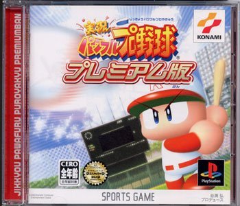 【中古】実況パワフルプロ野球プレミアム版 【中古】実況パワフルプロ野球プレミアム版