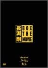 【中古】長渕剛BOX THE MOVIE [DVD] 4枚組 長渕剛, 仙道敦子, 哀川翔