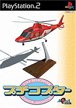 【中古】プチコプター (Playstation2)【メーカー名】アクアシステム【メーカー型番】【ブランド名】アクアシステム【商品説明】プチコプター (Playstation2)当店では初期不良に限り、商品到着から7日間は返品を 受付けております。他モールとの併売品の為、完売の際はご連絡致しますのでご了承ください。中古品の商品タイトルに「限定」「初回」「保証」などの表記がありましても、特典・付属品・保証等は付いておりません。品名に【import】【輸入】【北米】【海外】等の国内商品でないと把握できる表記商品について国内のDVDプレイヤー、ゲーム機で稼働しない場合がございます。予めご了承の上、購入ください。掲載と付属品が異なる場合は確認のご連絡をさせていただきます。ご注文からお届けまで1、ご注文⇒ご注文は24時間受け付けております。2、注文確認⇒ご注文後、当店から注文確認メールを送信します。3、お届けまで3〜10営業日程度とお考えください。4、入金確認⇒前払い決済をご選択の場合、ご入金確認後、配送手配を致します。5、出荷⇒配送準備が整い次第、出荷致します。配送業者、追跡番号等の詳細をメール送信致します。6、到着⇒出荷後、1〜3日後に商品が到着します。　※離島、北海道、九州、沖縄は遅れる場合がございます。予めご了承下さい。お電話でのお問合せは少人数で運営の為受け付けておりませんので、メールにてお問合せお願い致します。営業時間　月〜金　11:00〜17:00お客様都合によるご注文後のキャンセル・返品はお受けしておりませんのでご了承ください。