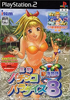 【中古】三洋パチンコパラダイス8~新海物語~ 【中古】三洋パチンコパラダイス8~新海物語~