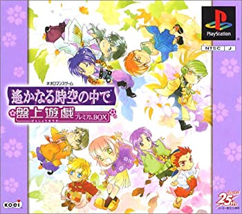 【中古】遙かなる時空の中で 盤上遊戯プレミアムBOX