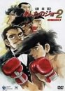 【中古】あしたのジョー2 劇場版〈ニュープリント版〉 [DVD]