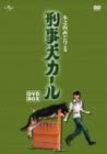【中古】刑事犬カール DVD-BOX 木之内みどり, 加納竜, 宮脇康之, 神山繁