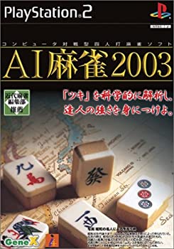 【中古】AI麻雀2003【メーカー名】ジェネックス【メーカー型番】【ブランド名】ジェネックス【商品説明】AI麻雀2003当店では初期不良に限り、商品到着から7日間は返品を 受付けております。他モールとの併売品の為、完売の際はご連絡致しますのでご了承ください。中古品の商品タイトルに「限定」「初回」「保証」などの表記がありましても、特典・付属品・保証等は付いておりません。品名に【import】【輸入】【北米】【海外】等の国内商品でないと把握できる表記商品について国内のDVDプレイヤー、ゲーム機で稼働しない場合がございます。予めご了承の上、購入ください。掲載と付属品が異なる場合は確認のご連絡をさせていただきます。ご注文からお届けまで1、ご注文⇒ご注文は24時間受け付けております。2、注文確認⇒ご注文後、当店から注文確認メールを送信します。3、お届けまで3〜10営業日程度とお考えください。4、入金確認⇒前払い決済をご選択の場合、ご入金確認後、配送手配を致します。5、出荷⇒配送準備が整い次第、出荷致します。配送業者、追跡番号等の詳細をメール送信致します。6、到着⇒出荷後、1〜3日後に商品が到着します。　※離島、北海道、九州、沖縄は遅れる場合がございます。予めご了承下さい。お電話でのお問合せは少人数で運営の為受け付けておりませんので、メールにてお問合せお願い致します。営業時間　月〜金　11:00〜17:00お客様都合によるご注文後のキャンセル・返品はお受けしておりませんのでご了承ください。