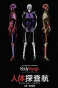【中古】人体探査航 BodyVoyage (2002)