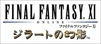 (未使用・未開封品)FINAL FANTASY XI ジラートの幻影 オールインワンパック 2003