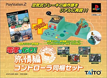 【中古】電車でGO ! 旅情編 コントローラ同梱セット