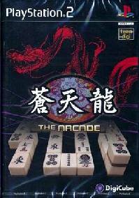 【中古】蒼天龍 ジ・アーケード 【中古】蒼天龍 ジ・アーケード