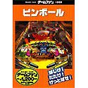 【中古】ゲームファン ピンボール【メーカー名】【メーカー型番】【ブランド名】【商品説明】ゲームファン ピンボール当店では初期不良に限り、商品到着から7日間は返品を 受付けております。他モールとの併売品の為、完売の際はご連絡致しますのでご了承ください。中古品の商品タイトルに「限定」「初回」「保証」などの表記がありましても、特典・付属品・保証等は付いておりません。品名に【import】【輸入】【北米】【海外】等の国内商品でないと把握できる表記商品について国内のDVDプレイヤー、ゲーム機で稼働しない場合がございます。予めご了承の上、購入ください。掲載と付属品が異なる場合は確認のご連絡をさせていただきます。ご注文からお届けまで1、ご注文⇒ご注文は24時間受け付けております。2、注文確認⇒ご注文後、当店から注文確認メールを送信します。3、お届けまで3〜10営業日程度とお考えください。4、入金確認⇒前払い決済をご選択の場合、ご入金確認後、配送手配を致します。5、出荷⇒配送準備が整い次第、出荷致します。配送業者、追跡番号等の詳細をメール送信致します。6、到着⇒出荷後、1〜3日後に商品が到着します。　※離島、北海道、九州、沖縄は遅れる場合がございます。予めご了承下さい。お電話でのお問合せは少人数で運営の為受け付けておりませんので、メールにてお問合せお願い致します。営業時間　月〜金　11:00〜17:00お客様都合によるご注文後のキャンセル・返品はお受けしておりませんのでご了承ください。