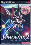 【中古】【非常に良い】機甲兵団J-PHOENIX2 序章篇