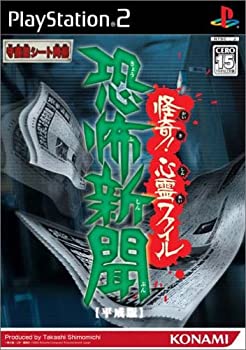 【中古】 未使用・未開封品 恐怖新聞 平成版 ~ 怪奇! 心霊ファイル ~