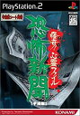 【中古】(未使用・未開封品)恐怖新聞 (平成版) ~ 怪奇! 心霊ファイル ~