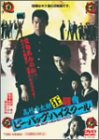 【中古】ビー・バップ・ハイスクール 高校与太郎狂騒曲 [DVD]