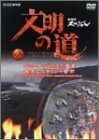 【中古】【非常に良い】文明の道 第2集 アレクサンドロスの遺産・最果てのギリシャ都市 [DVD]