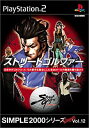 【中古】(未使用・未開封品)SIMPLE2000シリーズ アルティメット Vol.12 ストリートゴルファー(2)