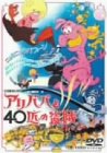 【中古】(未使用・未開封品)アリババと40匹の盗賊 [DVD]