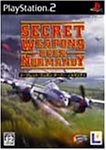 【中古】シークレット・ウェポン・オーバー・ノルマンディー 【中古】シークレット・ウェポン・オーバー・ノルマンディー