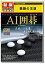 【中古】新撰 AI囲碁