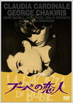 【中古】(未使用・未開封品)ブーベの恋人 (トールケース) [DVD]