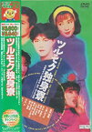 【中古】ツルモク独身寮 [DVD] 前田耕陽 (出演), 七瀬なつみ (出演), 今関あきよし (監督)