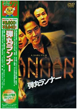 【中古】【非常に良い】弾丸ランナー [DVD]