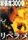 【中古】(未使用・未開封品)リベラ・メ [DVD]