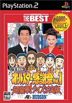 【中古】(未使用・未開封品)TBSオールスター感謝祭 Vol.1 超豪華!クイズ決定版 ハドソン・ザ・ベスト