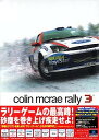 【中古】コーリン・マクレーラリー 3 リパッケージ版 完全日本語版