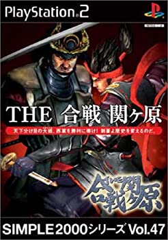【中古】【非常に良い】SIMPLE2000シリーズ Vol.47 THE 合戦 関ヶ原 【中古】【非常に良い】SIMPLE2000シリーズ Vol.47 THE 合戦 関ヶ原