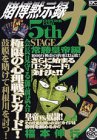 【中古】賭博黙示録カイジ(5) 常勝皇帝編 (講談社プラチナコミックス) 【中古】賭博黙示録カイジ(5) 常勝皇帝編 (講談社プラチナコミックス)