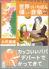 楽天スカイマーケットプラス【中古】【非常に良い】世界でいちばん優しい音楽（2） （講談社漫画文庫）