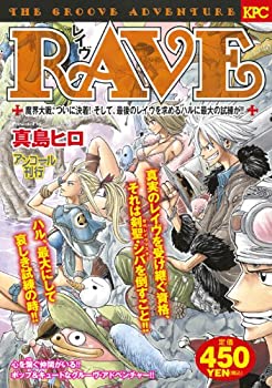 楽天スカイマーケットプラス【中古】【非常に良い】RAVE 魔界大戦、ついに決着! そして、最後のレイヴを求めるハルに最大の試練が!! アンコール刊行 （講談社プラチナコミックス）