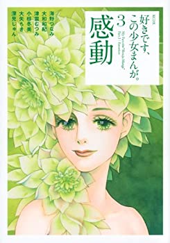 楽天市場】好きですこの少女漫画の通販 