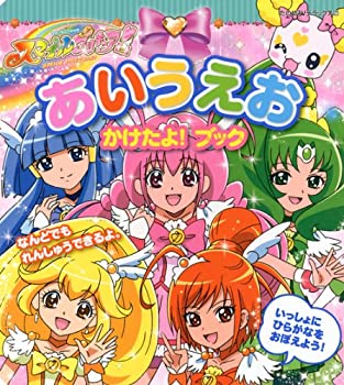 【中古】スマイルプリキュア! あい