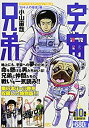 【中古】宇宙兄弟 スペシャルエディションVOL.6 「日々人の帰還」編 (講談社プラチナコミックス)