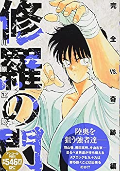 Reissue Books - 【中古】修羅の門 完全VS.奇跡編 アンコール刊行! (講談社プラチナコミックス)