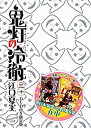 【中古】DVD付き 鬼灯の冷徹(30)限定版 (講談社キャラクターズライツ)