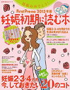 【中古】(未使用 未開封品)First Pre-mo2013年版 妊娠初期に読む本—【特別付録】キリンのソフィー超音波写真アルバム (主婦の友生活シリーズ)