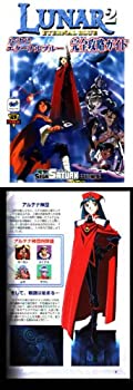 【中古】ルナ2 エターナルブルー 完全攻略ガイド (電撃攻略王)