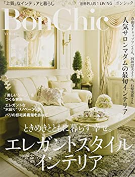 楽天スカイマーケットプラス【中古】BonChic VOL.17 ときめきとともに暮らす幸せ。エレガントスタイルインテリア （別冊PLUS1 LIVING）