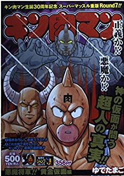 楽天スカイマーケットプラス【中古】【非常に良い】キン肉マン 悪魔将軍!!黄金仮面編 （SHUEISHA JUMP REMIX）