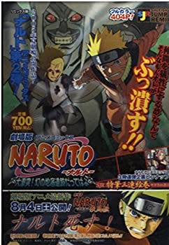 【中古】劇場版NARUTO大激突!幻の地底遺跡だってばよ (SHUEISHA JUMP REMIX)