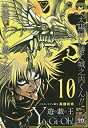 【中古】遊☆戯☆王 10 (SHUEISHA JUMP REMIX)