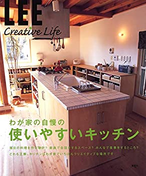 楽天スカイマーケットプラス【中古】（未使用・未開封品）LEE CREATIVE LIFE わが家の自慢の使いやすいキッチン