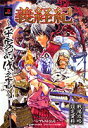 【中古】【非常に良い】義経紀―平家討伐之書 (Vジャンプブックス)(2)